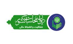 حضور مدیرکل دیوان محاسبات در جلسه شورای برنامه ریزی و توسعه استان
