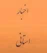 حضور جمعی از کارکنان اداره کل دیوان محاسبات استان بر مزار شهداء انقلاب