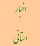 غرس نهال در روز درختکاری در دیوان محاسبات استان