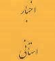 مراسم تشییع جنازه والده سید آزادگان شهید سید علی اکبر ابوترابی فرد با حضور همکاران دیوان برگزار شد