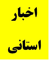 دیدار و گفتگوی مدیرکل دیوان محاسبات استان با مدیرکل جهاد کشاورزی