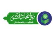 مصاحبه مدیرکل دیوان محاسبات استان با برنامه روی خط باشید رادیو قزوین