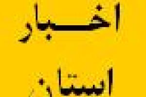 دیدار مدیرکل دیوان محاسبات استان با نماینده ولی فقیه در استان