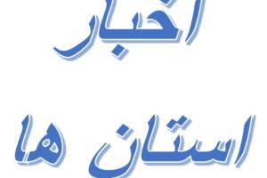 بازدید مدیرکل دیوان محاسبات استان از پروژه های بوستان باراجین
